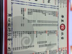 菜单-华星冰室(湾仔店)
