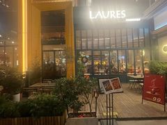 -Laures·月桂西班牙碳烤餐厅(十尚坊店)
