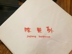 餐具摆设-陈员外正宗夹江烧烤(广福路店)