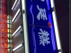 -宫廷糕点铺
