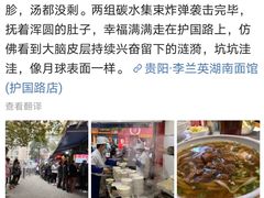 -李兰英湖南面馆(护国路店)