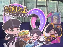 -SFC动漫主题影院(美罗城店)