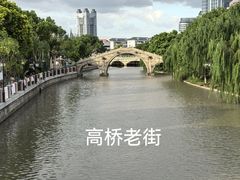 -高桥古镇