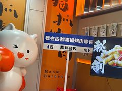 -猫抓烤肉(春熙路店)