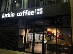 -瑞幸咖啡(盛博广场店)