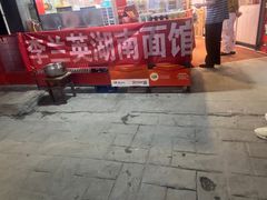 -李兰英湖南面馆(护国路店)