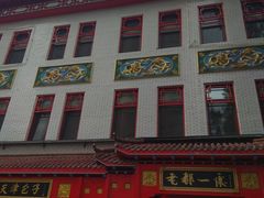 -老都一处饺子馆(道里店)
