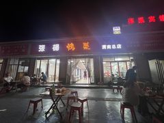 -张杨烤菜(渭南总店)