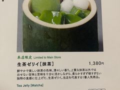 -中村藤吉(本店)