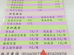 iphone_upload_pic-老妈手工馄饨本帮浇头面(国权路店)