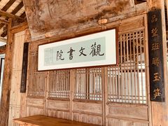 -驿舍·民國老营房院子私房菜(科学会堂店)
