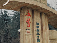 -五营国家森林公园