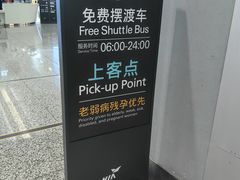 -杭州萧山国际机场
