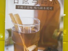 -芦月轩羊蝎子(北蜂窝店)