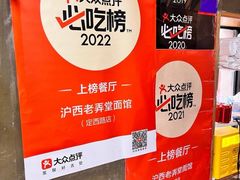 -沪西老弄堂面馆(定西路店)