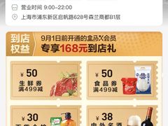 -盒马X会员店(上海森兰商都店)