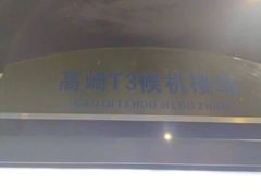 -厦门高崎国际机场-T3航站楼