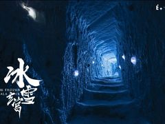 -E+有冰工厂·昆仑寒宫2(五角场店)