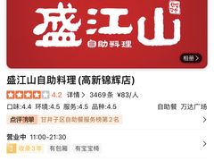 -盛江山自助料理(奥莱锦辉购物广场店)