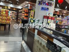 -聚乐荟生鲜食品超市(浦东广场店)