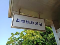 -大嶝英雄三岛战地观光园