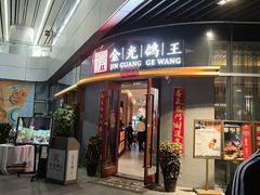 门面-八合里牛肉火锅(深圳海德店)