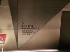 -国贸中心·国贸大厦三期