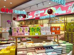 -稻香村(观前街店)