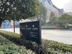 -杭州工艺美术博物馆