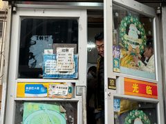 -老烟台灌汤包(南洪街店)