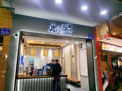 门面-唐沫茶兮(首山店)