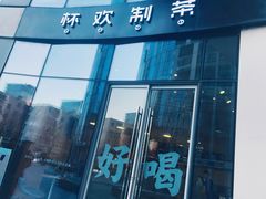 门面-杯欢制茶(三里屯店)