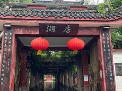 -房湖公园