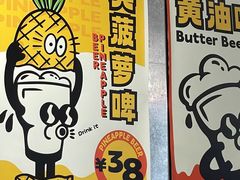 -黄油啤酒公司
