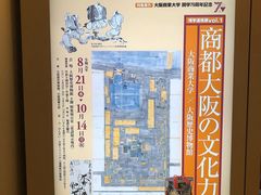 -大阪历史博物馆
