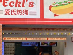 -Eckl’s爱氏热狗(猫街店)