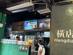 -憶廟街 X 沙角邨(太古城店)
