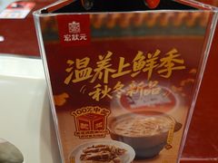 -宏状元现熬粥·京味菜(五棵松店)