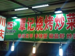 android_upload_pic-覃记海鲜美食餐厅