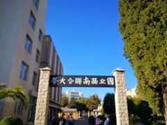 -云南师范大学(一二一西南联大校区)