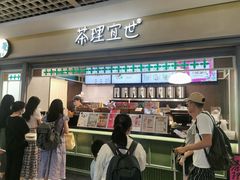 -茶理宜世(东方宝泰店)