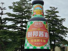 -厨邦酱油文化博览馆