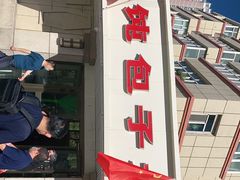 -吕氏馄饨包子大排档