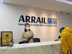 -瑞尔齿科(东方广场诊所)