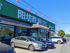 -阳坊胜利涮羊肉(阳坊老店)