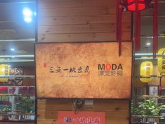 -一块豆腐·海鲜·家常菜(李沧书院路店)
