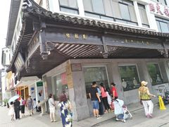 -叶受和(观前街店)