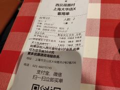 账单-西贝(大华虎城店)