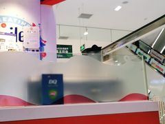 -DQ·蛋糕·冰淇淋(城南嘉园店)