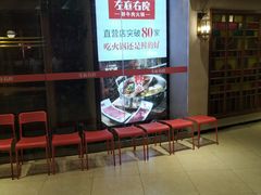 门面-左庭右院鲜牛肉火锅(新梅广场店)